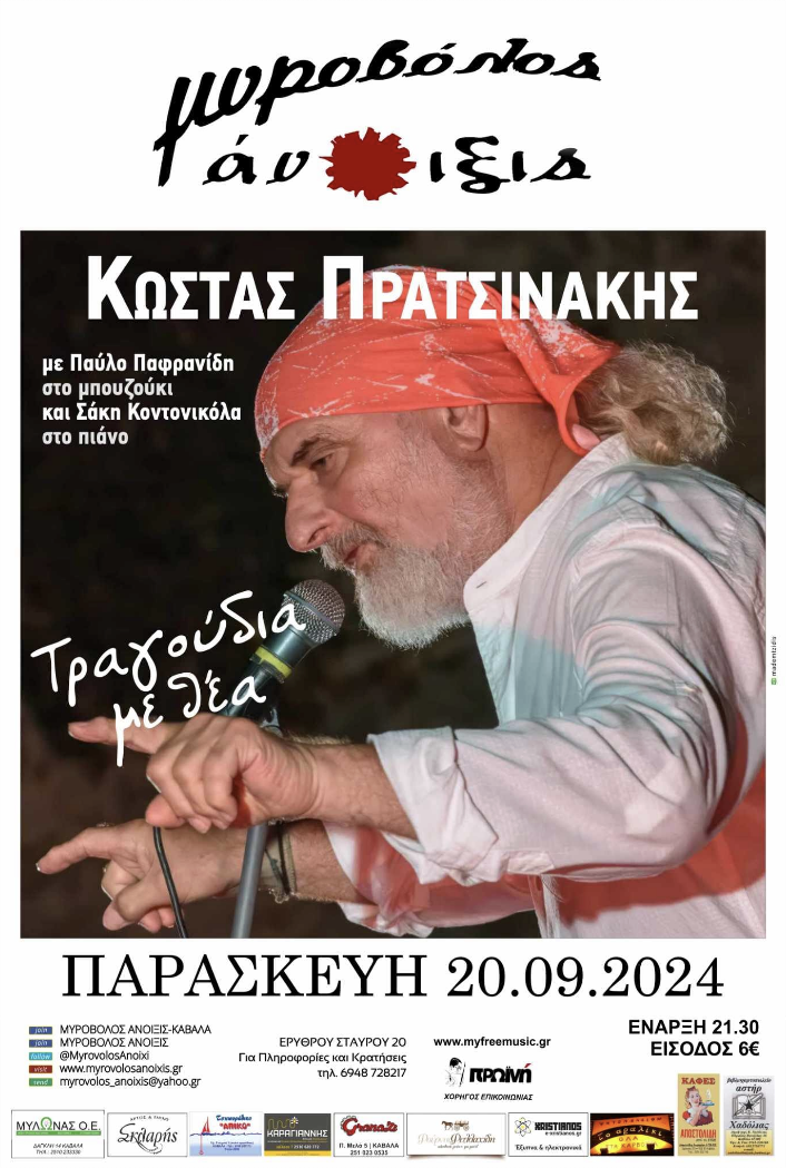 Kostas Pratsinakis